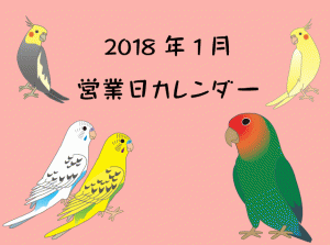 Bird+営業日カレンダー